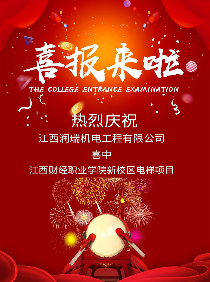 江西財經(jīng)職業(yè)學(xué)院新校區電梯項目.jpg