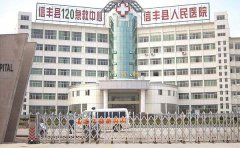贛州信豐縣人民醫院